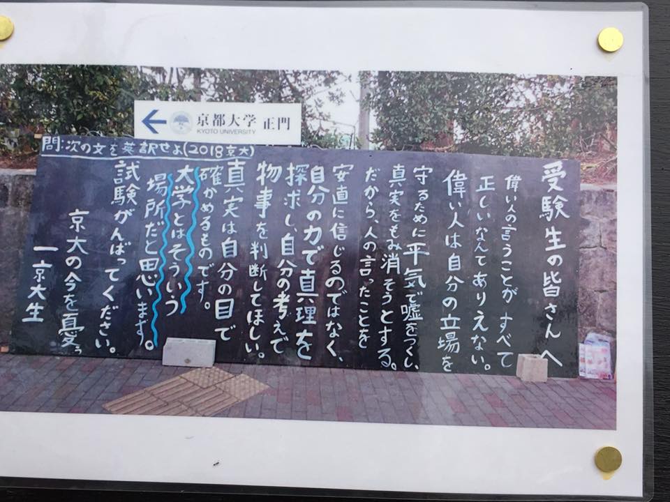 弁護士 猪股 正 On Twitter 京大のタテカン 書かれていることを含め 私には心地よい 景観 表現の自由 それと密接不可分の関係にある大学における学問研究の自由が 景観 などという曖昧なもので制限されるのはおかしい