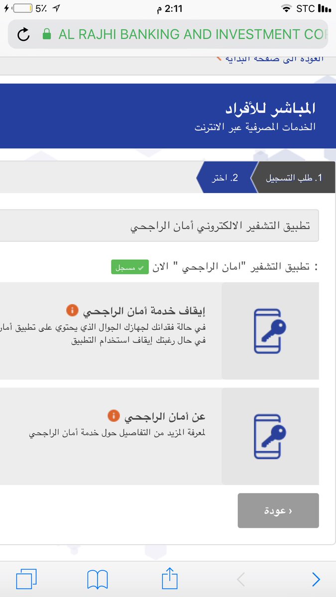 تفعيل امان الراجحي على جوالك باختصار Amand Alrajhi Youtube