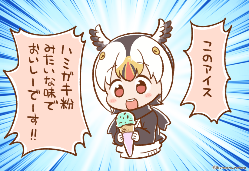 パフィンちゃんはそういうこと言う🍦 