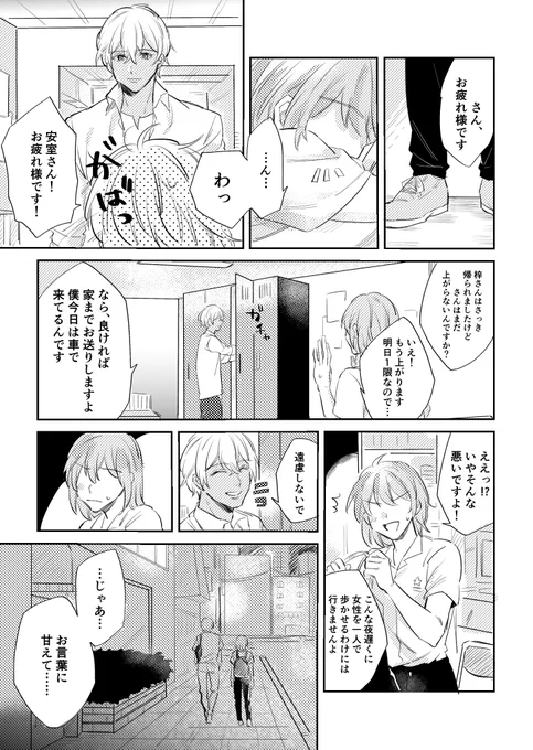 安室夢漫画③(続きます) 