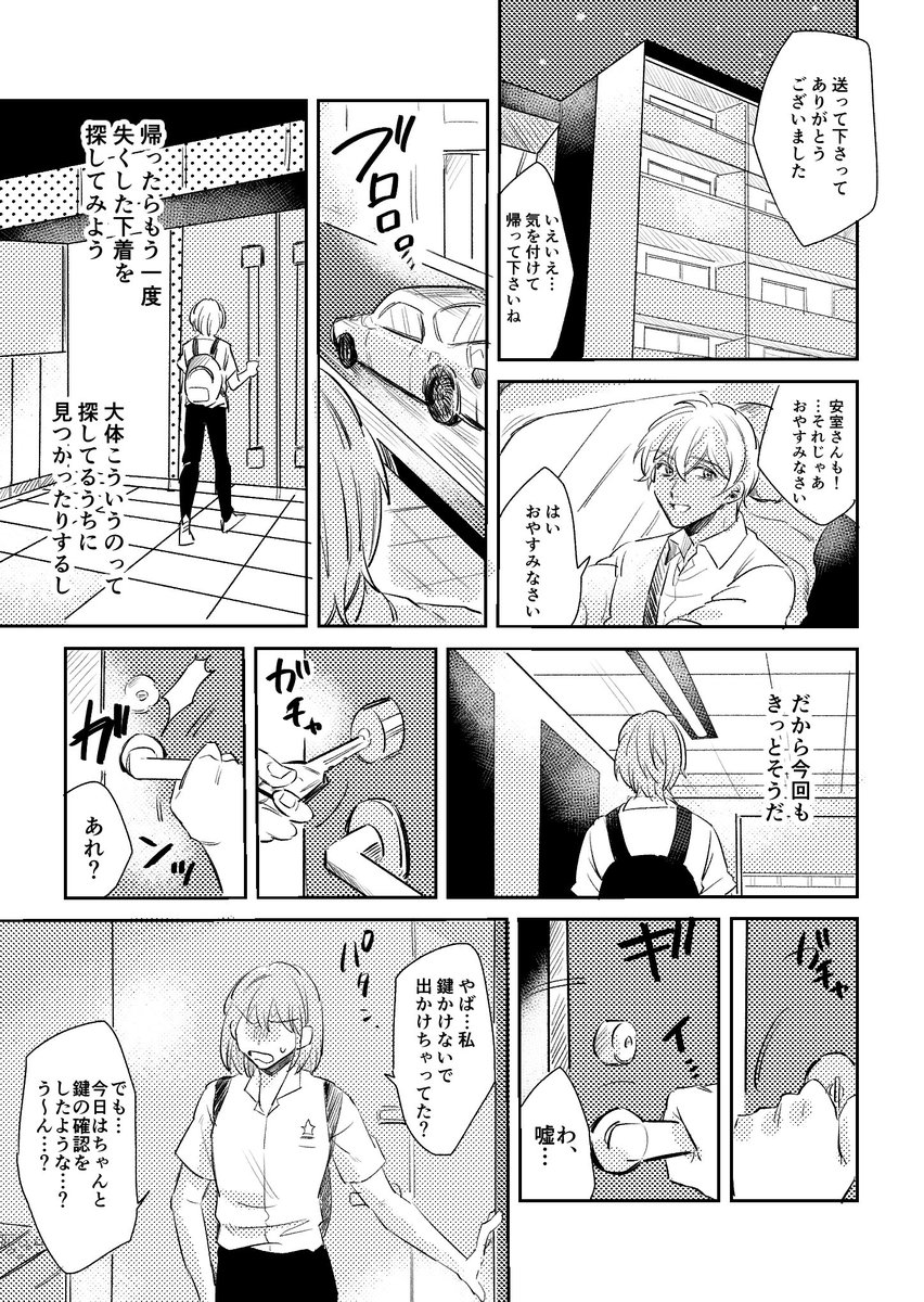 安室夢漫画③(続きます) 