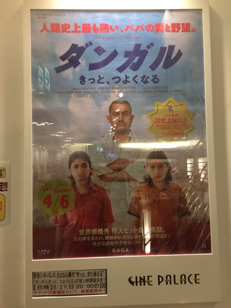 70年の歴史に幕 渋谷シネパレス のラストショーは ダンガル応援 さよならシネパレス 2ページ目 Togetter 70年の歴史に幕 渋谷シネパレス のラストショーは ダンガル応援 さよならシネパレス 2ページ目 Togetter