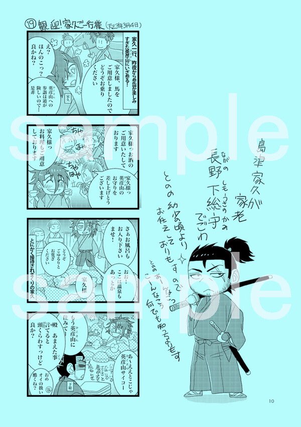 【BOOTH通販のご案内】
  コミティア新刊戦国島津家本
■「家久上京どうでしょう。2」
      の通販開始しました。
https://t.co/9yh20IzUkY

既刊その他の戦国島津本、オリジナルJUNE本、ドリフ本は在庫があるものがありますのでどうぞ宜しくお願いします。 