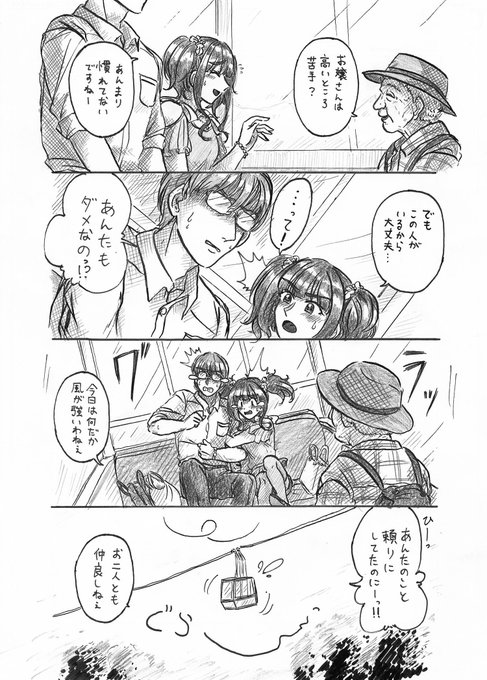 [フォーチュンハイローラー]藤居朋とPとロープウェイの4コマ漫画です。 