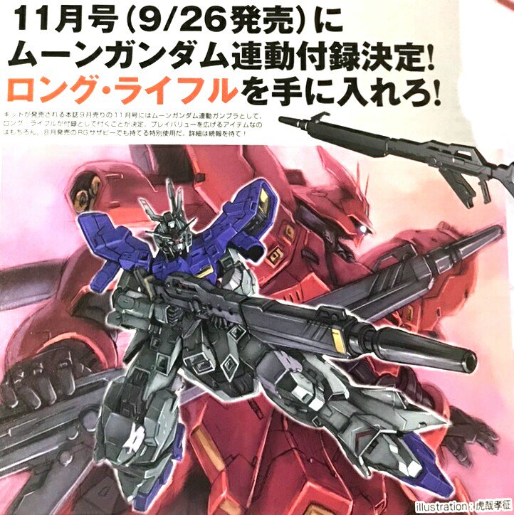 Uzivatel 永遠の蒼 Na Twitteru ガンダムエース11月号に1 144サザビー用ロングライフルが付属 元々はイメージボードに描かれたマニアックな品でしたが Mgサザビーver Kaで立体化 そして遂に1 144でもキット化 Rgサザビーやhgムーン ガンダムに使える模様 T Co Uzivatel 永遠の蒼 Na Twitteru ガンダムエース11月号に1 144サザビー用ロングライフルが付属 元々はイメージボードに描かれたマニアックな品でしたが Mgサザビーver Kaで立体化 そして遂に1 144でもキット化 Rgサザビーやhgムーン ガンダムに使える模様 T Co