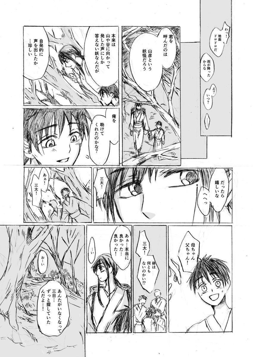 【創作漫画】山彦(やまびこ)
#創作漫画 