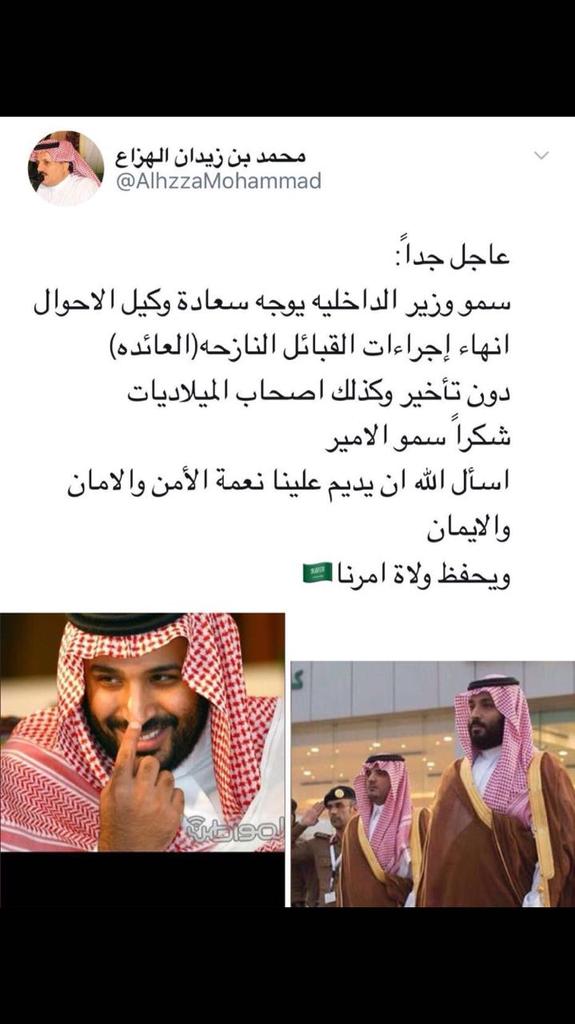 altommes's tweet photo. #عاجل سمو وزير الداخلية يوجه سعادة وكيل الأحوال المدنية بإنهاء إجراءات  #القبائل_النازحة " العائدة " #البدون بسرعة ودون تأخير . 
 من القلب #شكرا سيدي https://t.co/ixZqhrTVhk