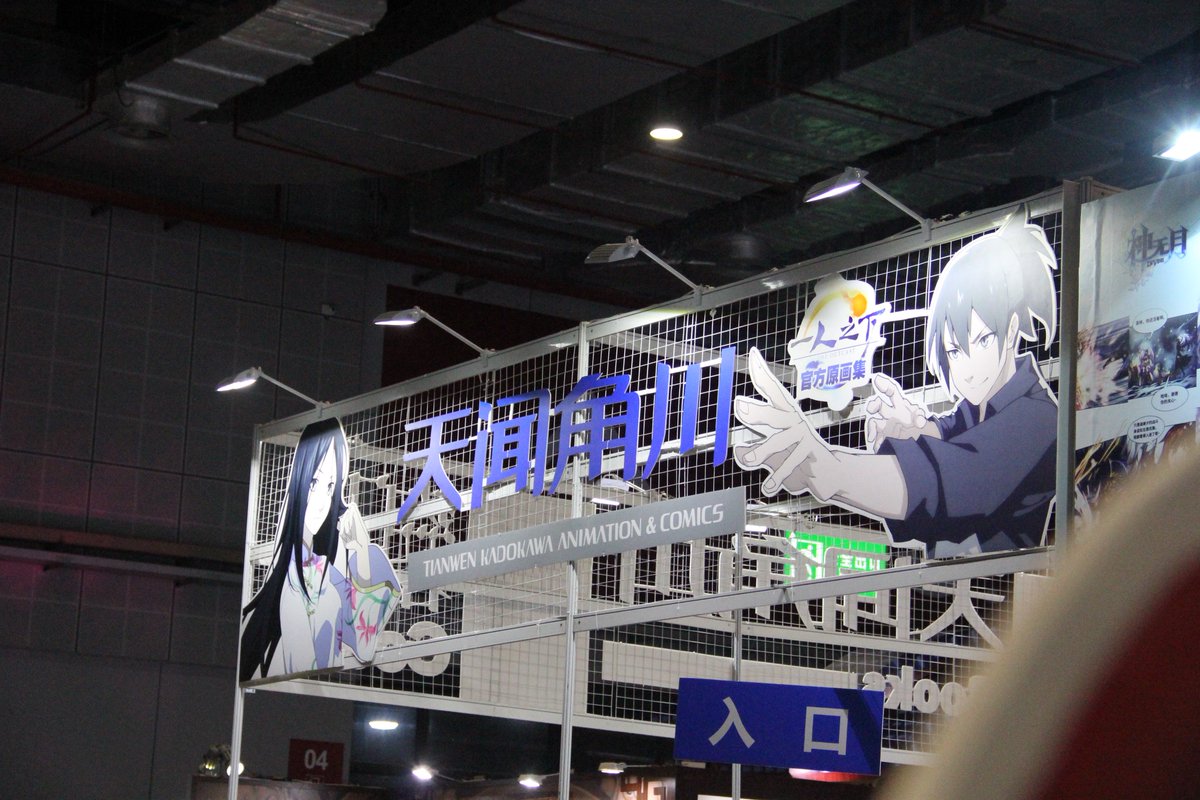 richard_Li5's tweet photo. 中国アニメ作品のブース
可���くて大好きな《��人哉》、《全職高手》、《一人之下》は公式のコスプレ撮影会も #Comicup22 https://t.co/6pp6bpsyeP