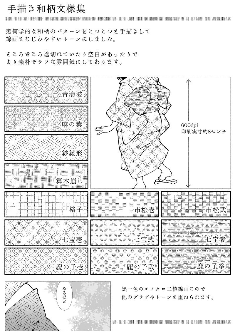 地味に描きためてきた定番柄トーン集をアップしました✒️
和系クラスタの漫画描きさんにぜひどうぞ✨（もちろん他のジャンルでも）
手描き和柄文様集 by ばれった  #clipstudio 