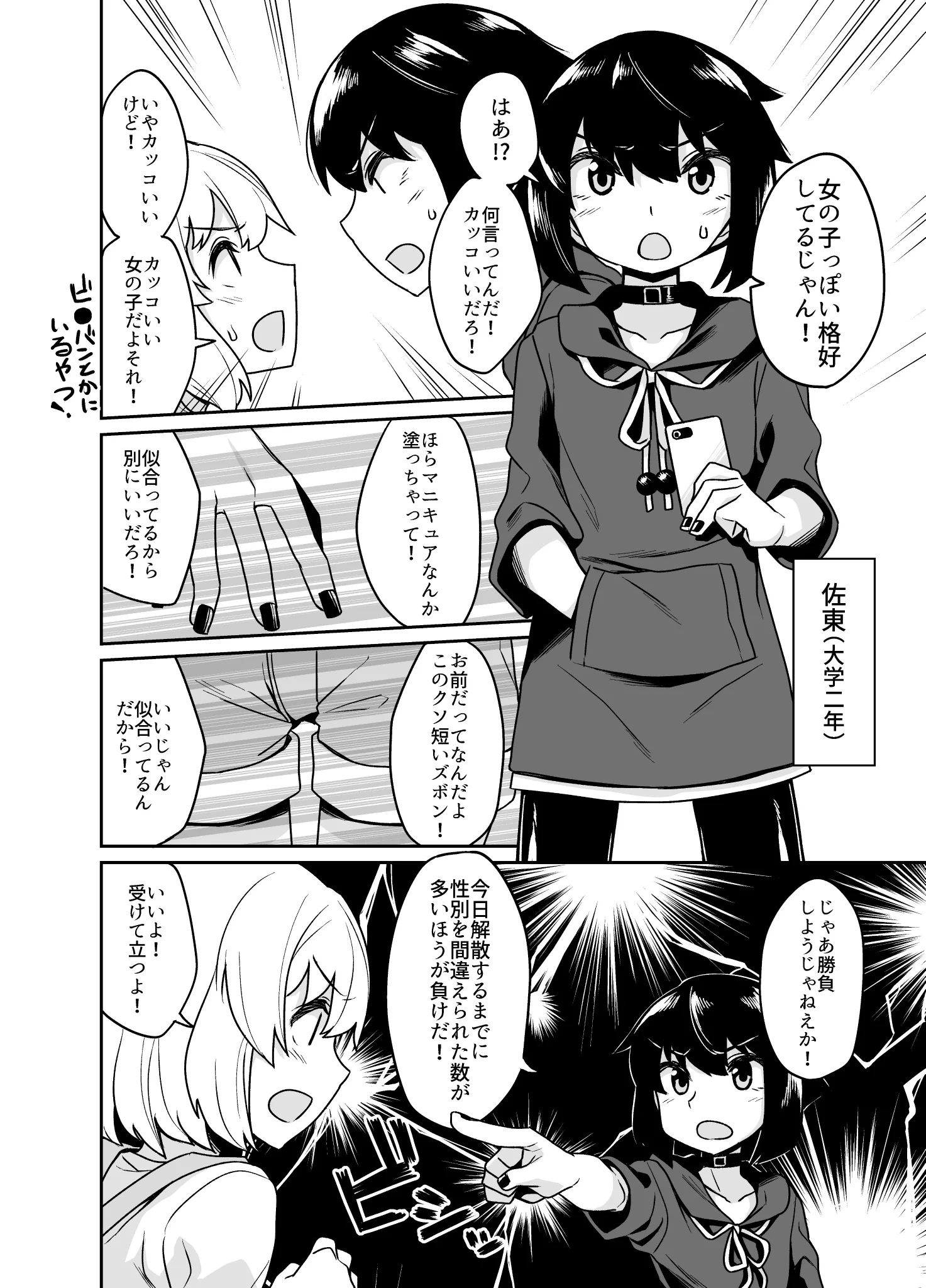 無自覚な女装男子たちは？街に出かけると女子とよく間違えられるｗｗｗ