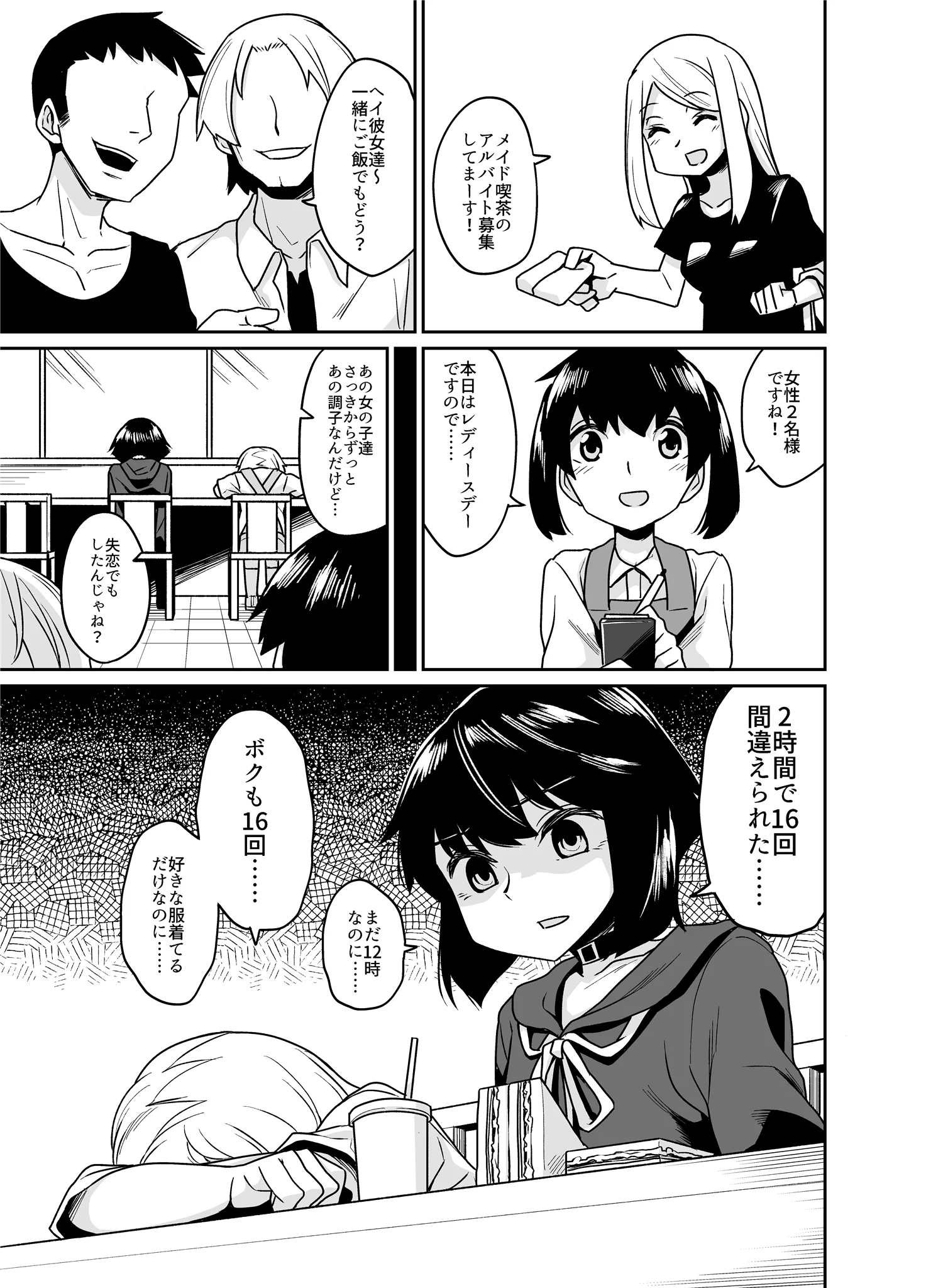 無自覚な女装男子たちは？街に出かけると女子とよく間違えられるｗｗｗ