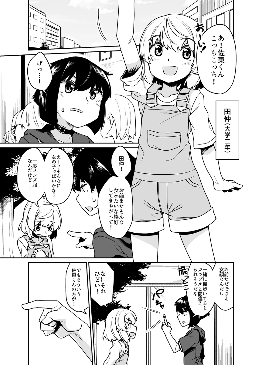 無自覚な女装男子たちは？街に出かけると女子とよく間違えられるｗｗｗ