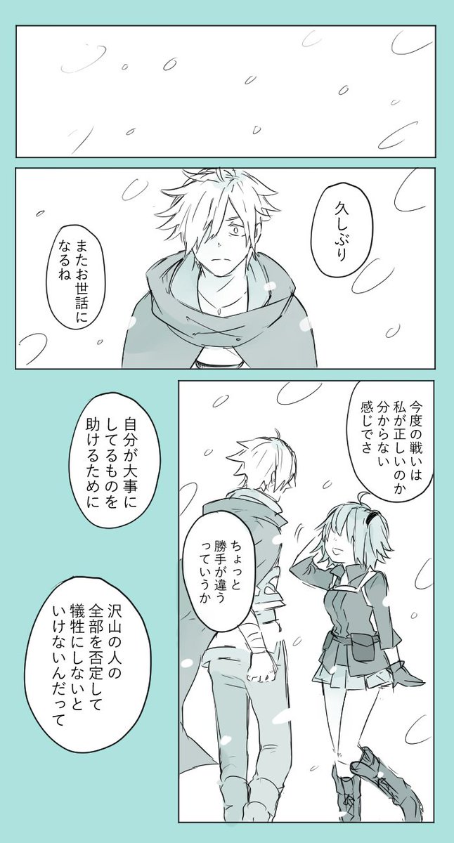 【ロビぐだ】夢物語が終わるとき
※暗い
※2部バレ
※絆ボイスバレ 