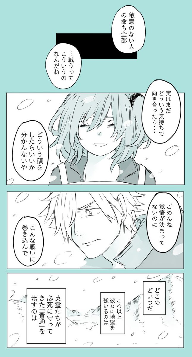 【ロビぐだ】夢物語が終わるとき
※暗い
※2部バレ
※絆ボイスバレ 