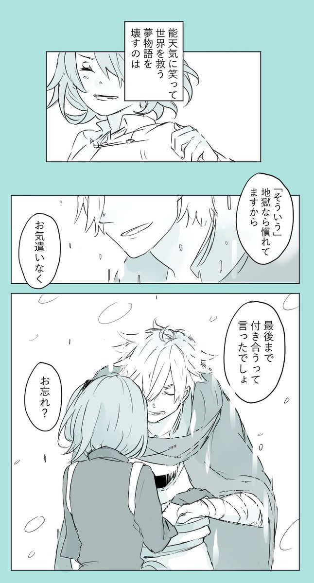 【ロビぐだ】夢物語が終わるとき
※暗い
※2部バレ
※絆ボイスバレ 