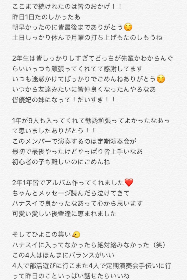 ゆうひ 5 26 ハナスイ引退 アルバム嬉しすぎて号泣 2年生1年生ありがとう 引退したの忘れて部活行ってまいそう 悲しいなあ寂しいなあ また17人で人狼しよう 見に来てくれた子も お疲れ様って言ってくれた子もありがとう 手伝って