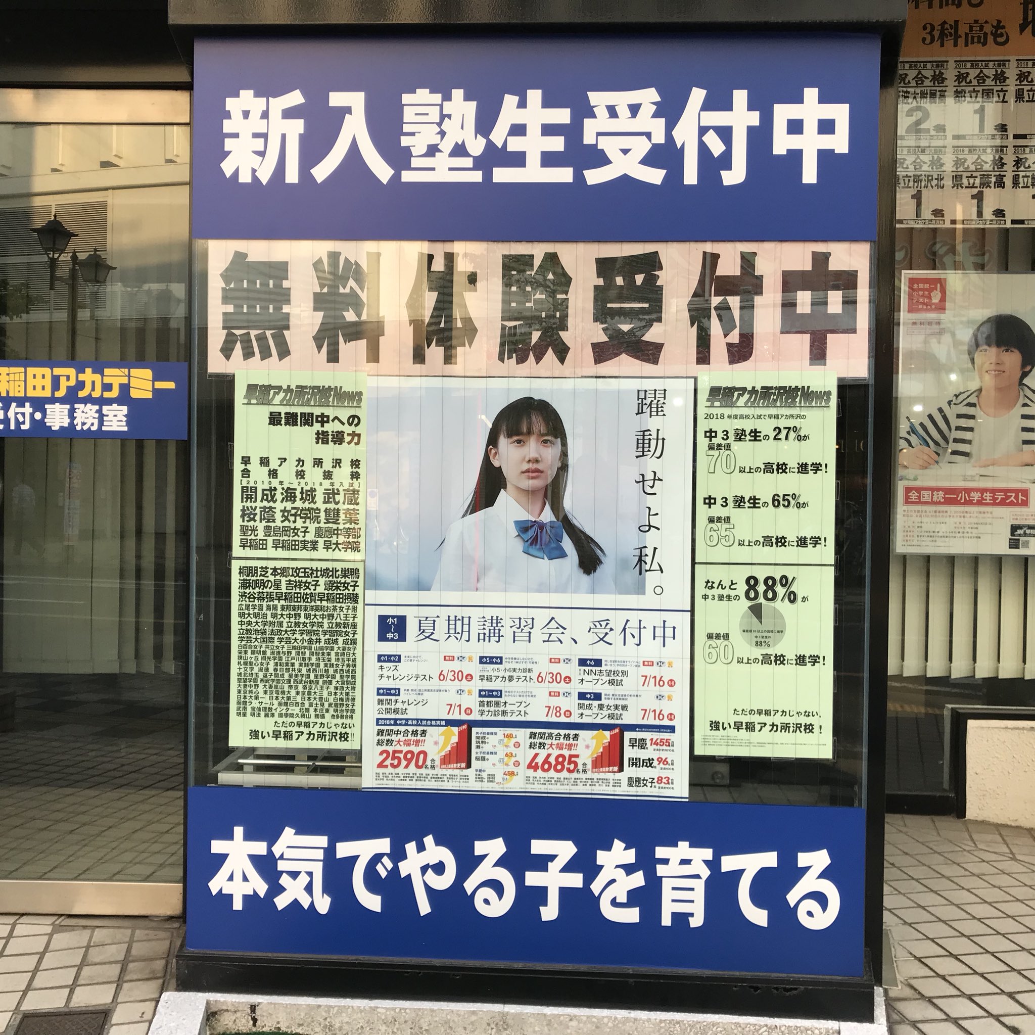 桃 いつもの早稲アカ リニューアル 芦田愛菜 早稲田アカデミー 桃 いつもの早稲アカ リニューアル 芦田愛菜 早稲田アカデミー
