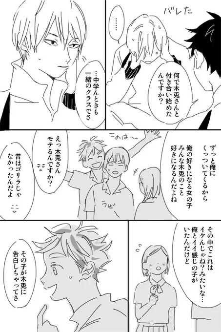 付き合ってるこのぼく(一緒の中学いってる設定) 