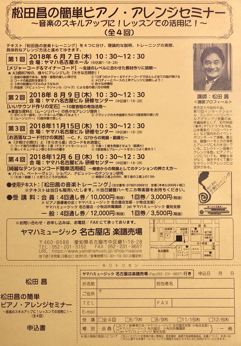 松田昌 現在 65人のご予約 残席数席 松田昌の簡単ピアノ アレンジセミナー 名古屋 伏見ヤマハ7f ご予約 052 1 5152 ヤマハ伏見店 楽譜売場 6 7 メジャーコードとマイナーコード 8 9 いいサウンド作りの定石 11 15 お洒落な