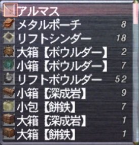 アルマス作成の備忘録