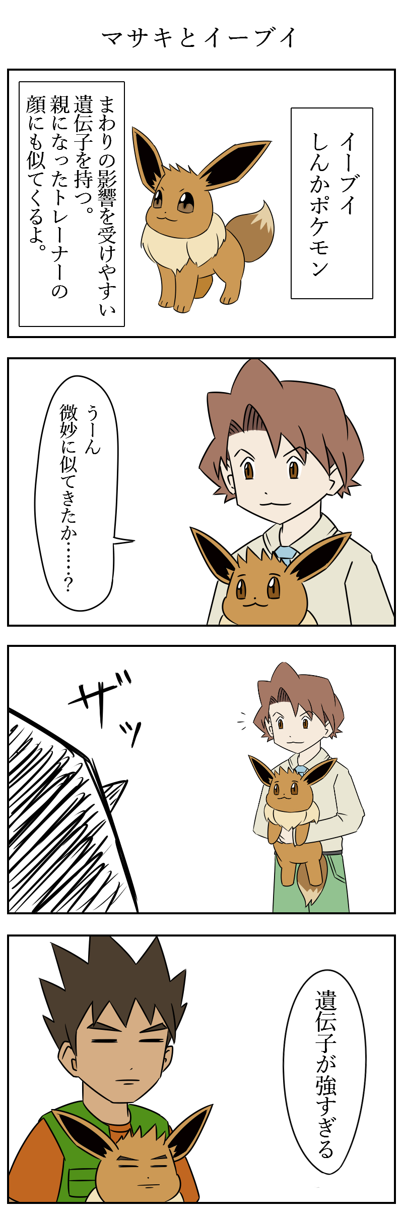 びっくりムーン マサキとイーブイ ポケモン版深夜の真剣お絵描き60分一本勝負 T Co Cxzicapswm Twitter