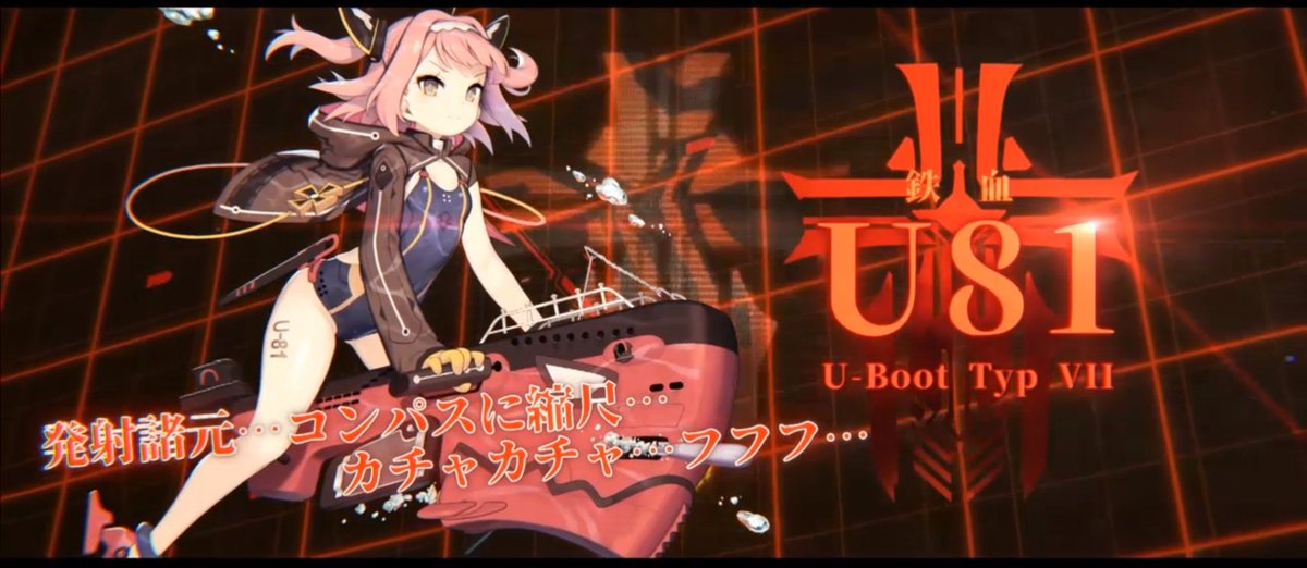 アズレン究極攻略db アズールレーン 潜水艦の新キャラは6 14から実装のようです U81 デイス 伊19 伊26 続く アズールレーン アズレン究極攻略db アズールレーン 潜水艦の新キャラは6 14から実装のようです U81 デイス 伊19 伊26 続く アズールレーン