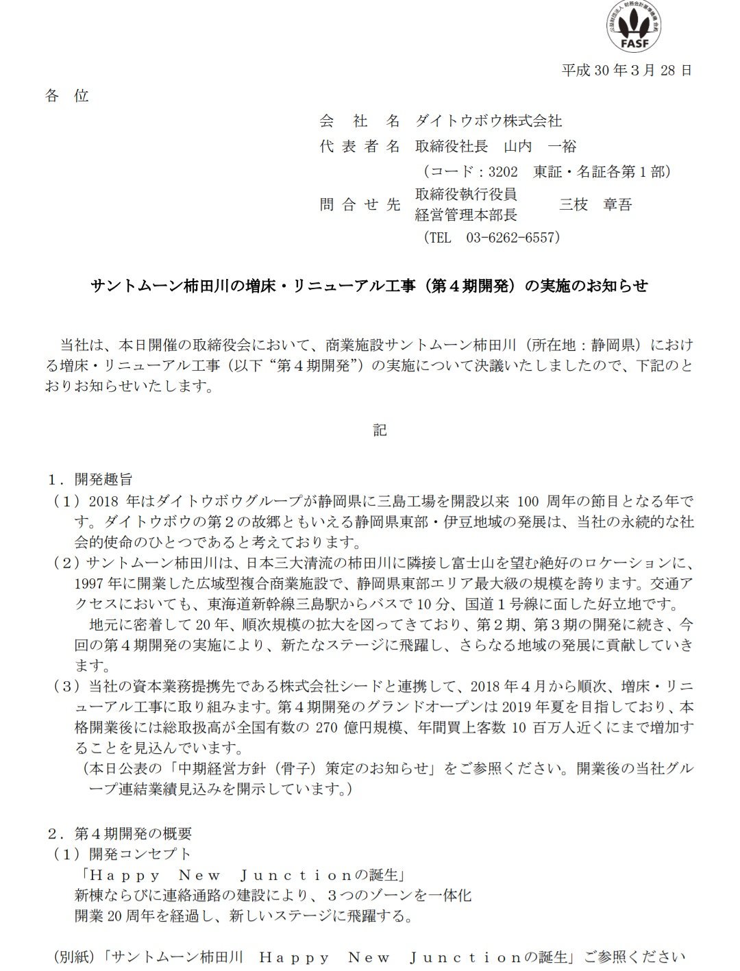 トーヴ サントムーン柿田川 大規模増床 改装 ららぽーと沼津対策 アネックス棟北側に3階建ての新棟 本館 映画館 新棟 アネックス棟 エディオン を 連絡通路で結ぶ Swen カーサ駿東は本館北側の鉄筋造り平屋建ての別棟へ ボーリング場は縮小 19年