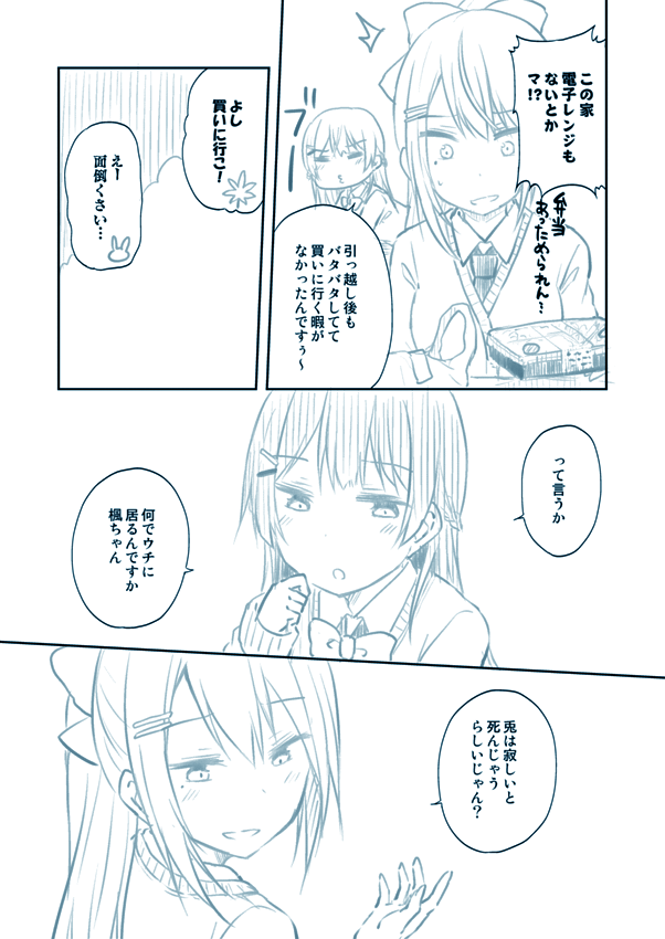 かえみと漫画です🍁🐰 #みとあーと #でろあーと 