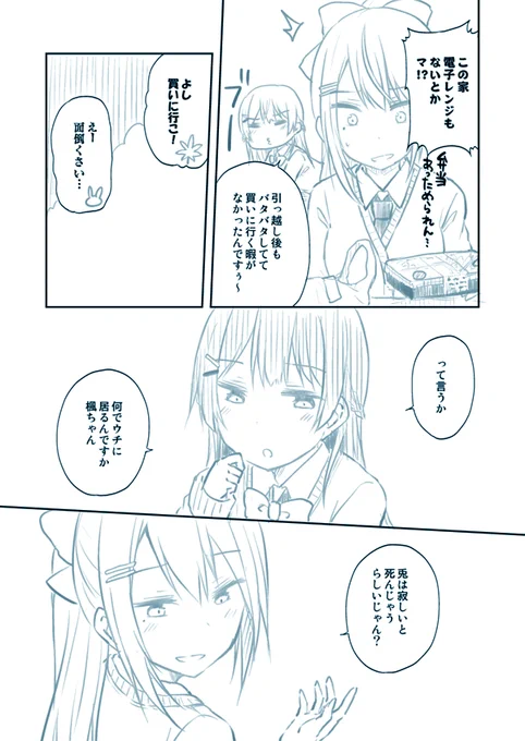 かえみと漫画です #みとあーと #でろあーと 