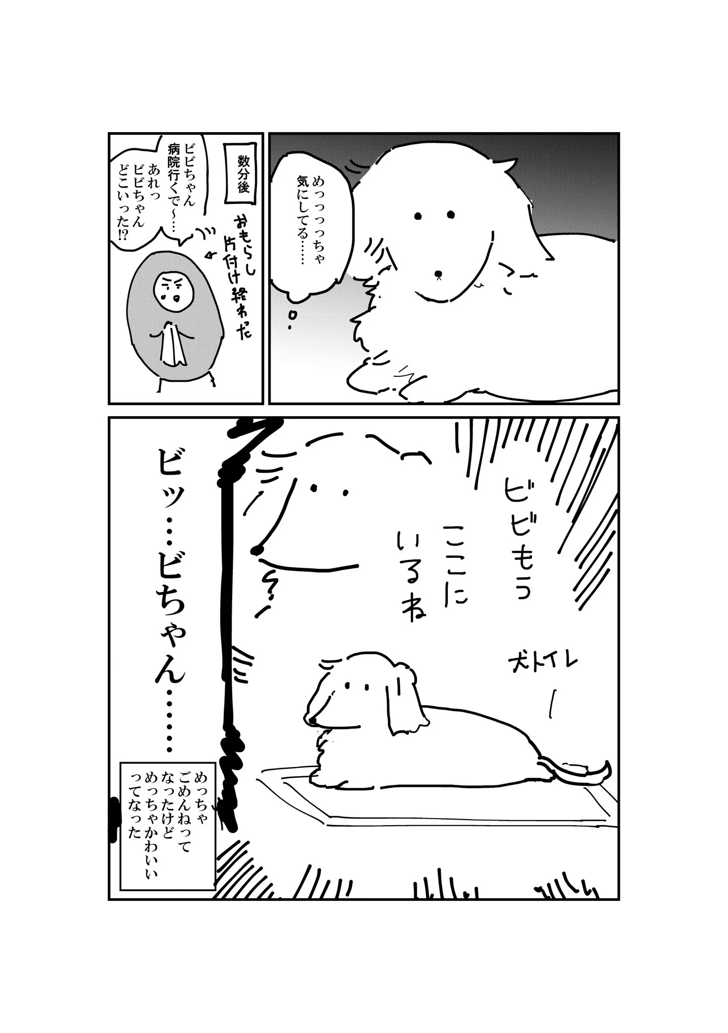 気にしなくていい？おもらししてめっちゃ気にする犬ｗｗｗ