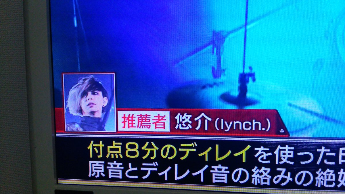 凛として時雨のギターリスト推薦、lynchの悠介さんだったぁーーー