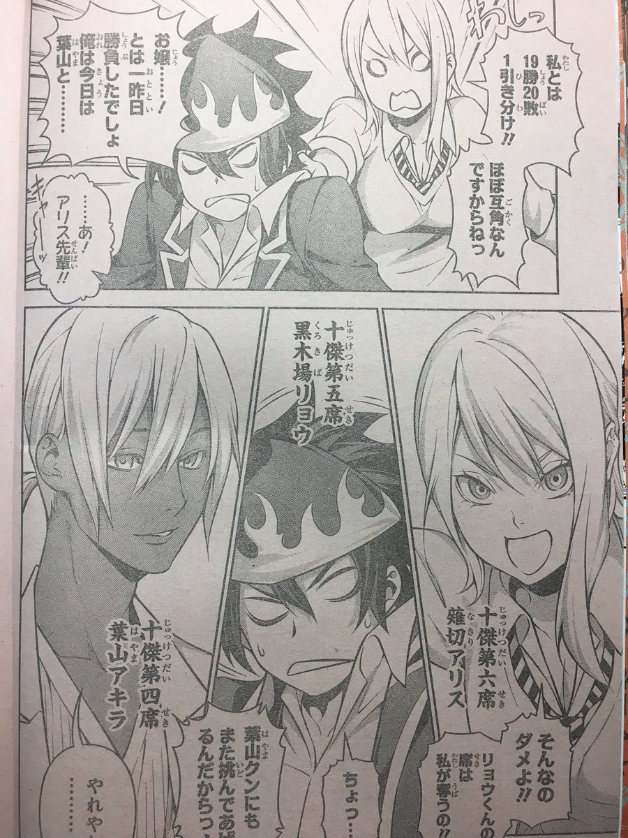 Akihiko 創真達は2年生に進級 新たな遠月十傑の席次が判明 えりな様はもちろん総帥 遠月十傑 第一席 幸平創真 第四席 葉山アキラ 第五席 黒木場リョウ 第六席 薙切アリス 第十傑 田所恵 食戟のソーマ Akihiko 創真達は2年生に進級 新たな遠月十傑の席次が判明 えりな様はもちろん総帥 遠月十傑 第一席 幸平創真 第四席 葉山アキラ 第五席 黒木場リョウ 第六席 薙切アリス 第十傑 田所恵 食戟のソーマ
