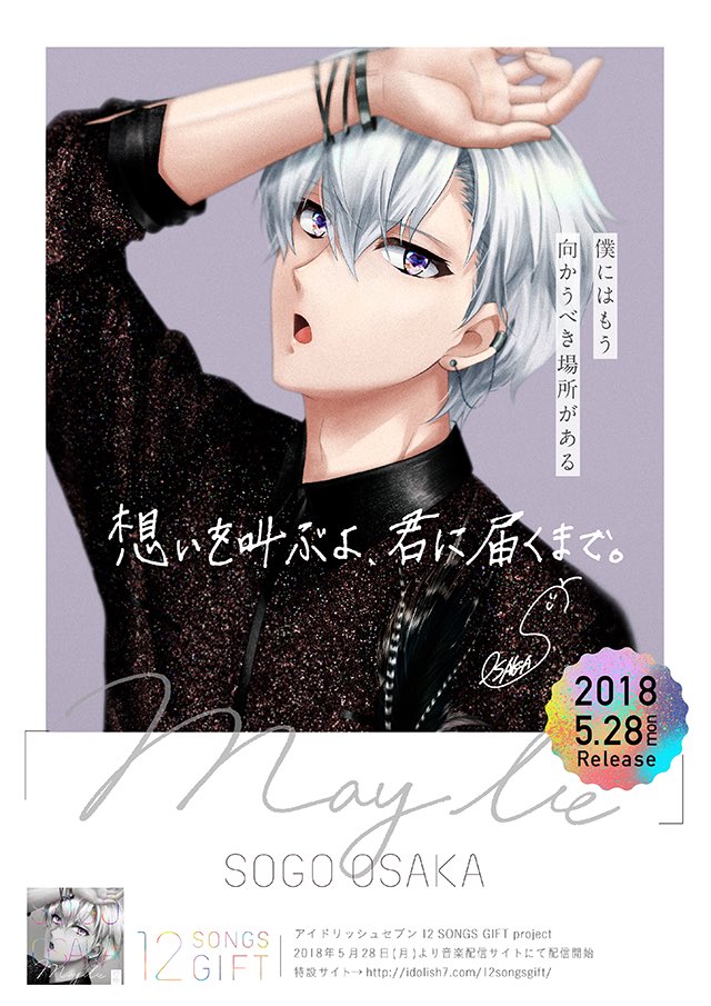 アイナナ  逢坂壮五　IDOLiSH7