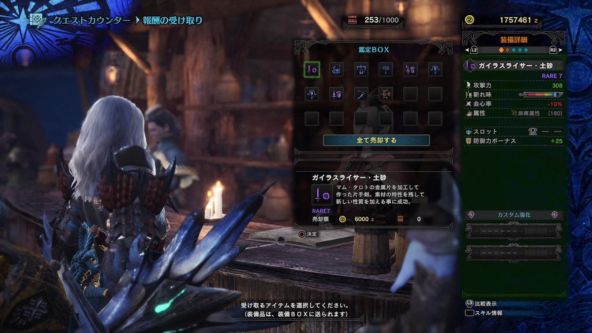 Hello This Is K E N ようやっと 出ましたー ガイラスライサー 土砂 Mhw モンハンワールド 片手剣 Ps4share