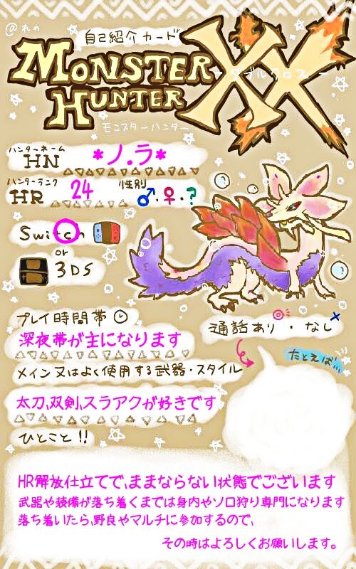 ノラの狩猟日記 Mhxx No Ra Mhxx Twitter