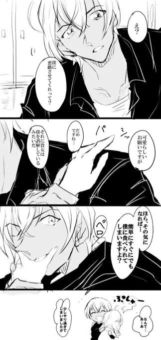 #長谷部くんと審神者さんと安室さん
6
安室さんに悪戯しようとしたら
長谷部に見つかった話
※夢、審神者目線 
