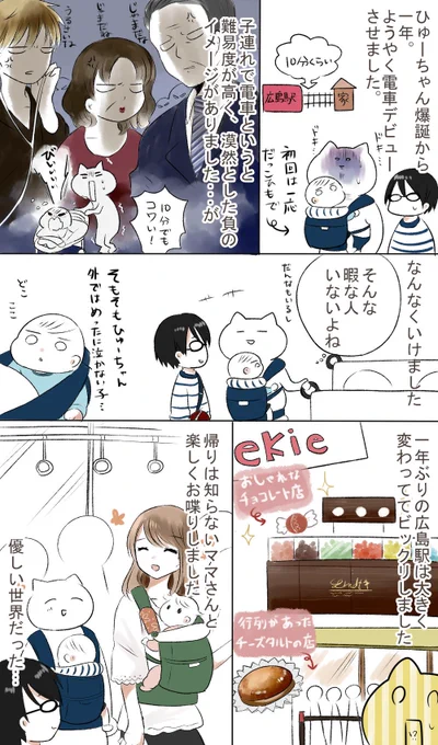 産後初の電車乗って広島駅行ってきたよーってだけの話です(^o^)
#育児漫画 