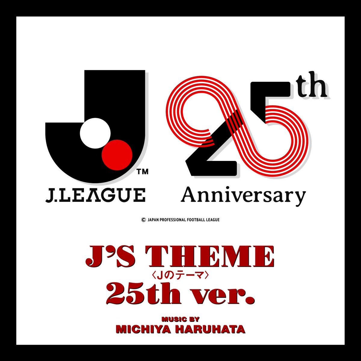 川崎f 14 A Twitter Jリーグが開幕し２5周年この曲聴いてスタジアム後にするのが定番 本当に素晴らしい曲 Jリーグアンセム 春畑道哉 Jリーグ２5周年