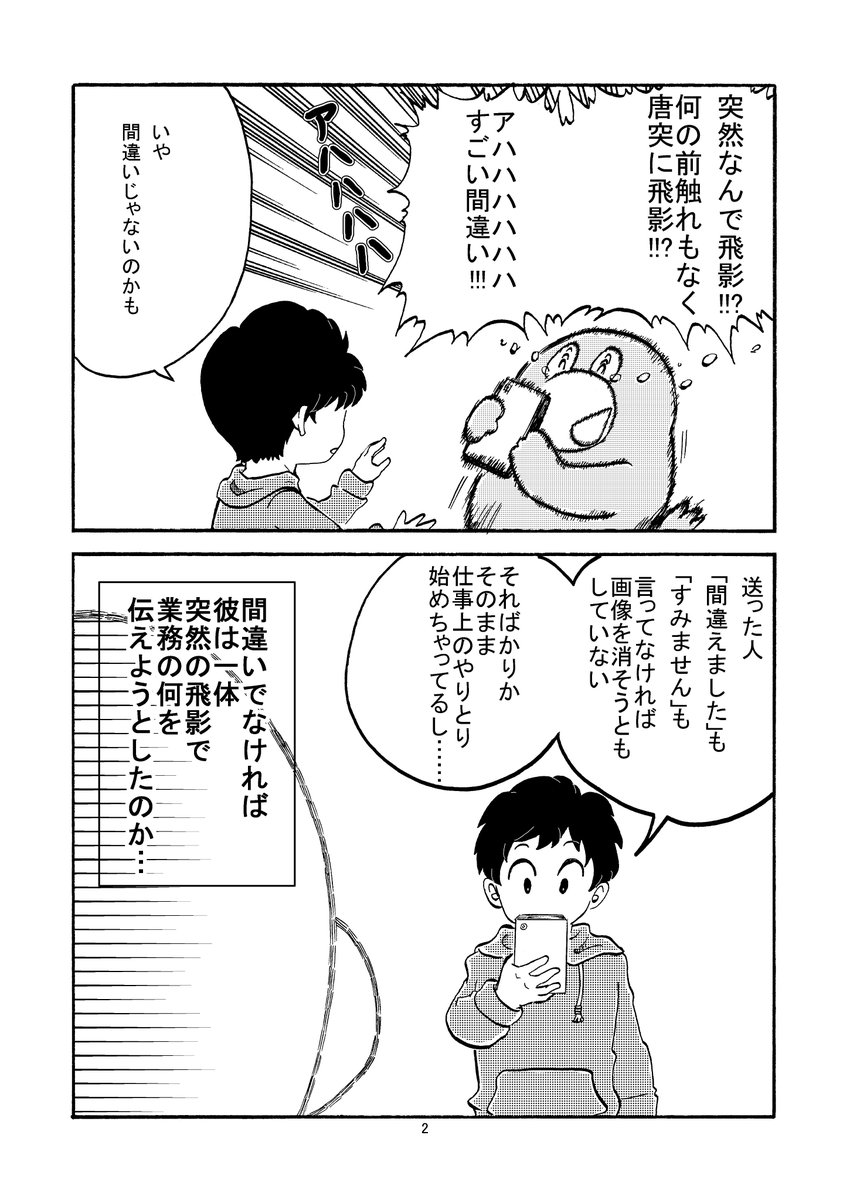 体験記漫画No.3
【突然の飛影の謎】 