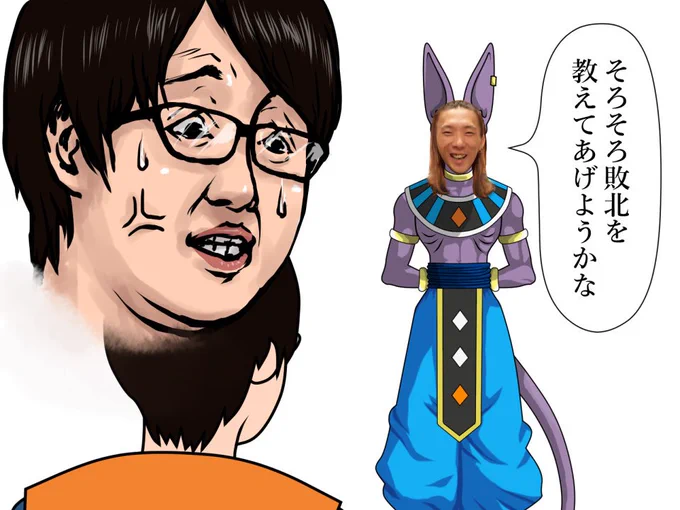 どぐらビルスとGO空。GO1さんの牙城は崩れぬままか!?
くそぅもう寝なければ…orz 