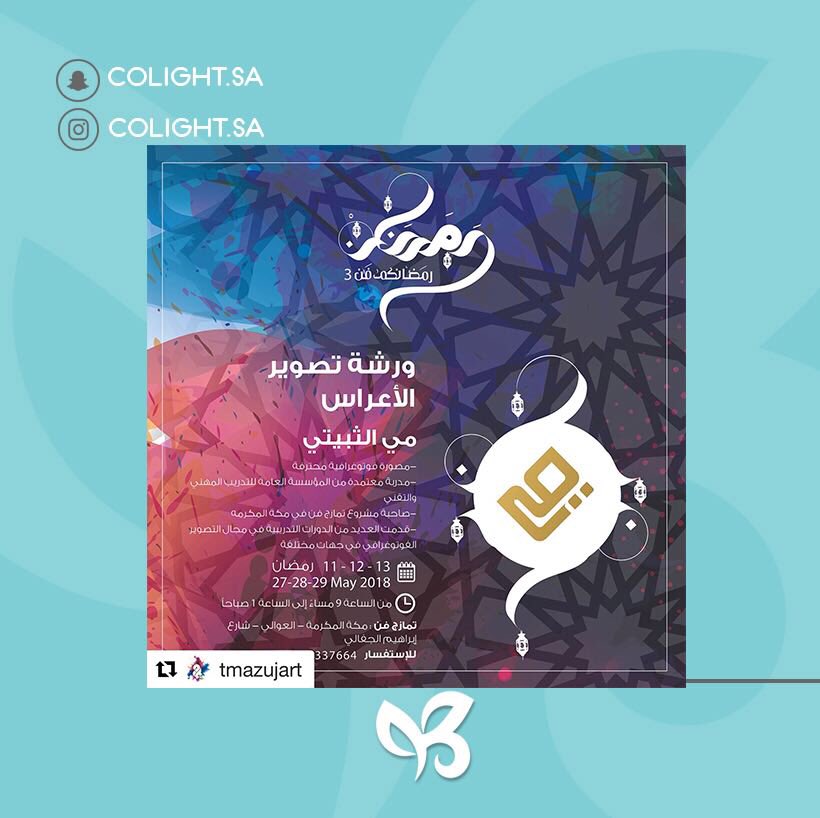 Colight_sa's tweet photo. ・・・
ورشة تصوير الأعراس مع أ. مي الثبيتي .. ( الورشة الأكثر طلباً في تمازج فن ) و طبعاً المقاعد محدودة في الورشة عشان كل مدربة تقدر تاخد حقها في التدريب .. للتسجيل ومعرفة تفاصيل أكثر ادخلوا ع الرابط الموجود في البايو https://t.co/gwsTMZlZUx