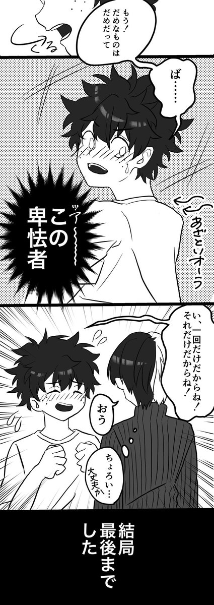 あざとい焦凍くんとゲロ甘ちょろりやくんの出轟 