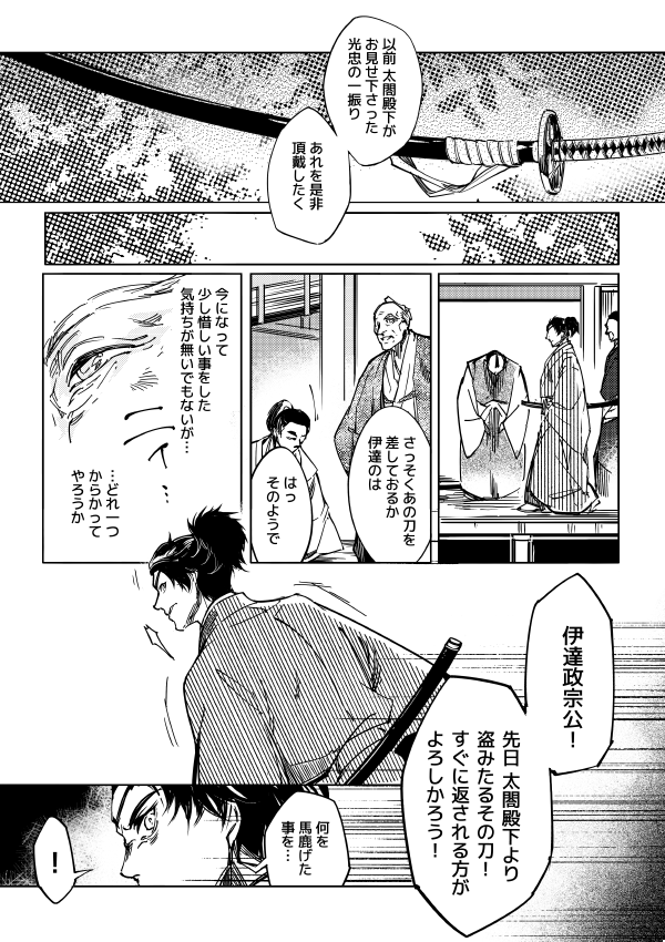 13KA_n's tweet photo. 燭台切光忠「『僕』を選んだのは貴方だった」 https://t.co/oz2FHJmUIT