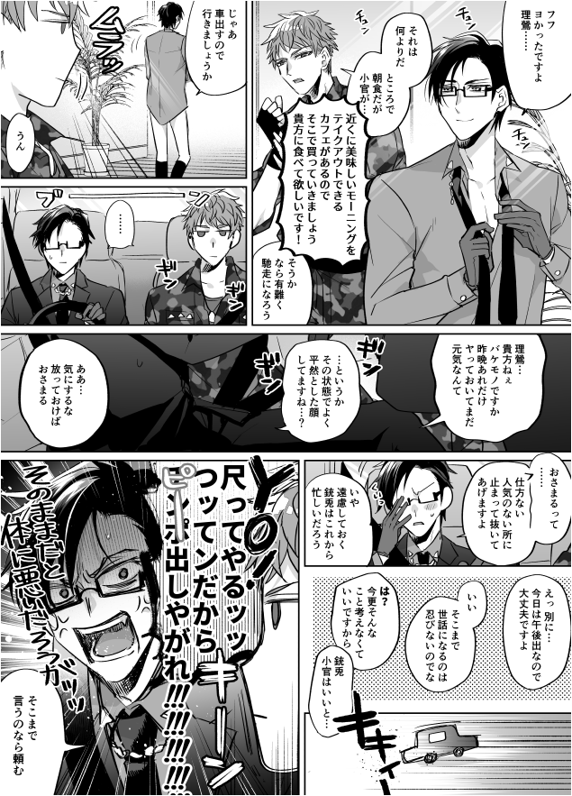 朝チュンした理銃の漫画 下品 