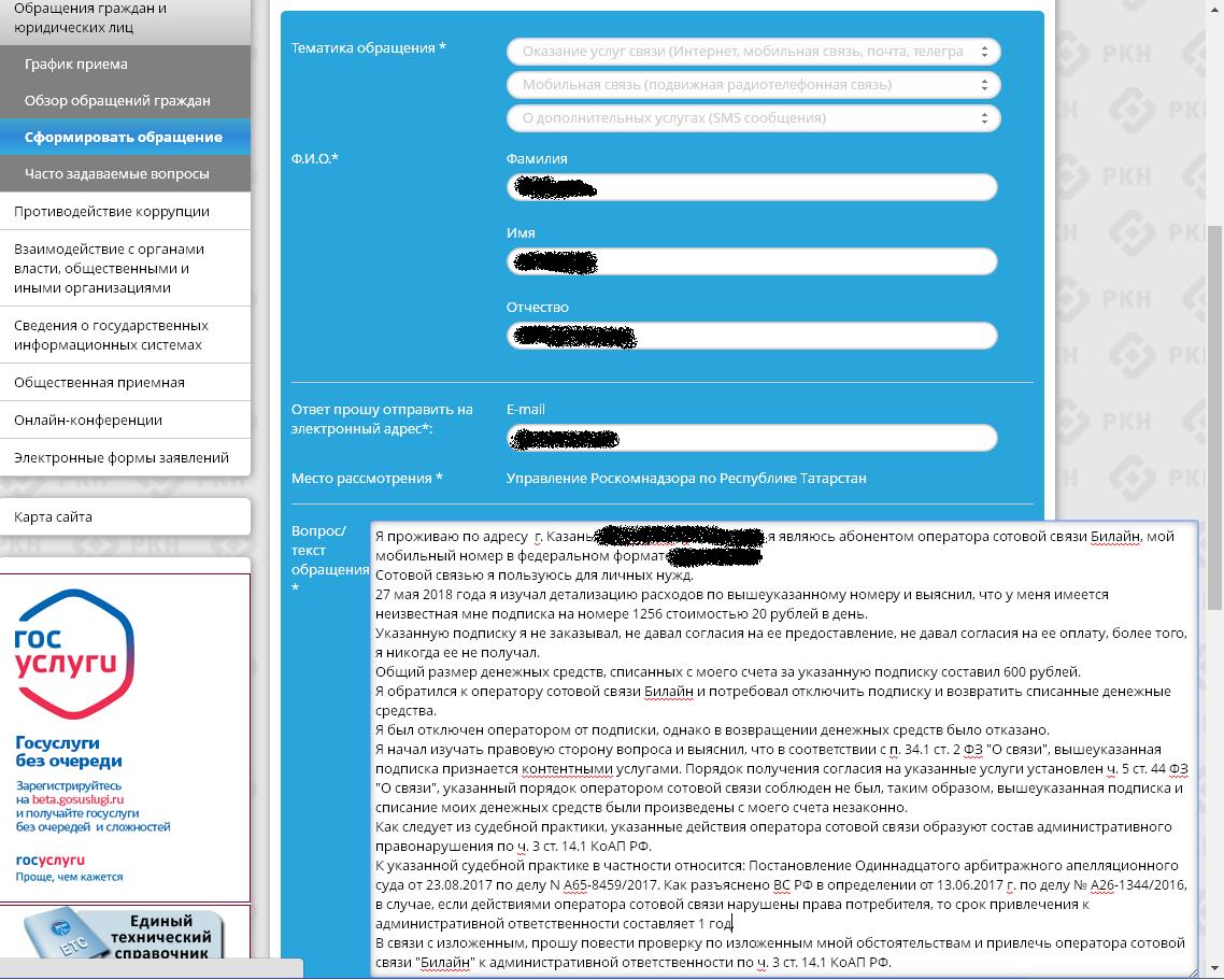 Жалоба в роскомнадзор. Образец заявления в роскомнадзор. Пожаловаться в роскомнадзор на сайт. Заявление в роскомнадзор. Жалоба в роскомнадзор образец.