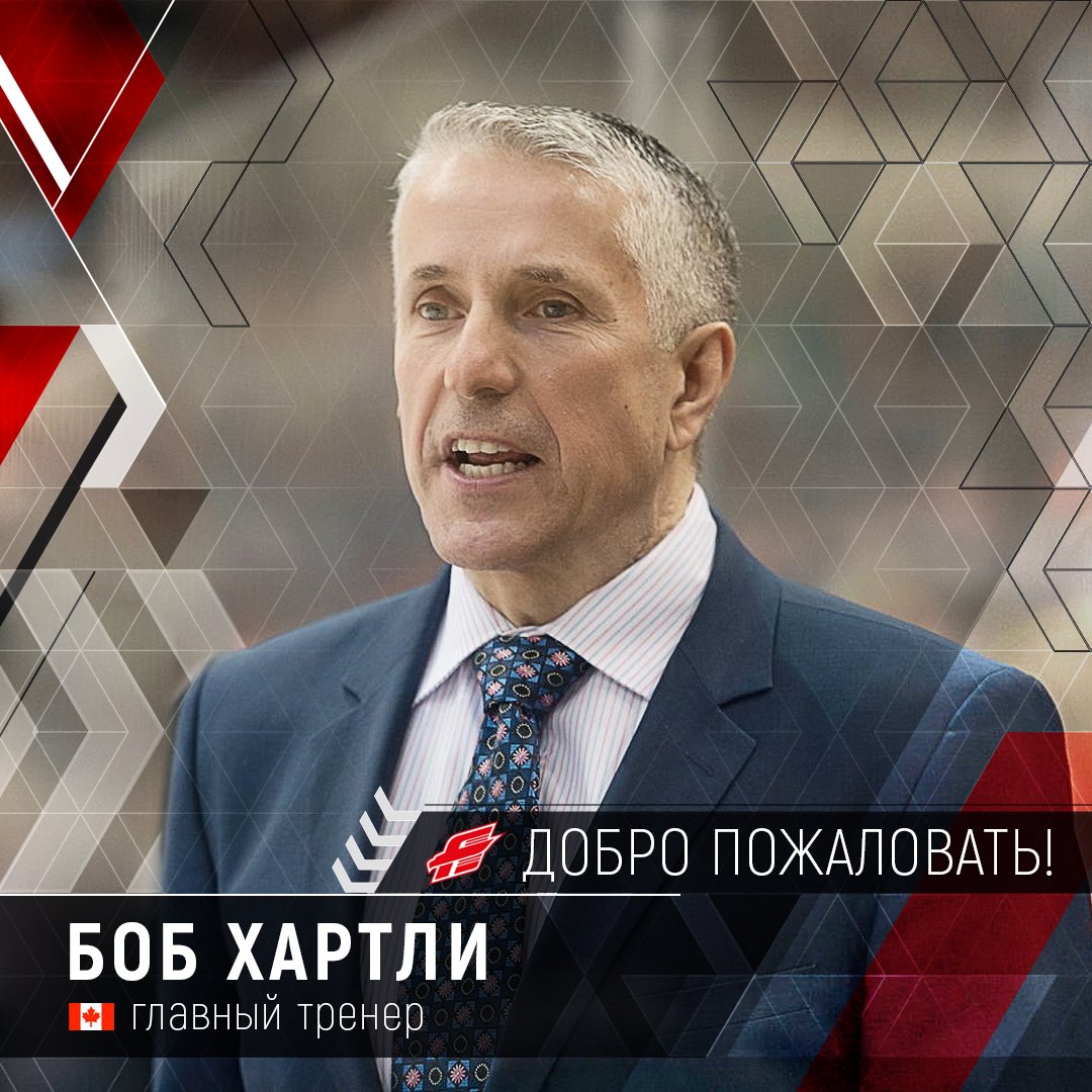 hcavangardomsk's tweet photo. ⚡ Вы ждали этого. Мы ждали этого. Все ждали этого! 

Респект терпеливым, наше почтение проницательным, спасибо - всем болельщикам за ожидание! 

Боб Хартли - главный тренер "Авангарда"! Добро пожаловать, Боб! 🙌 https://t.co/Cv4ExK57BR