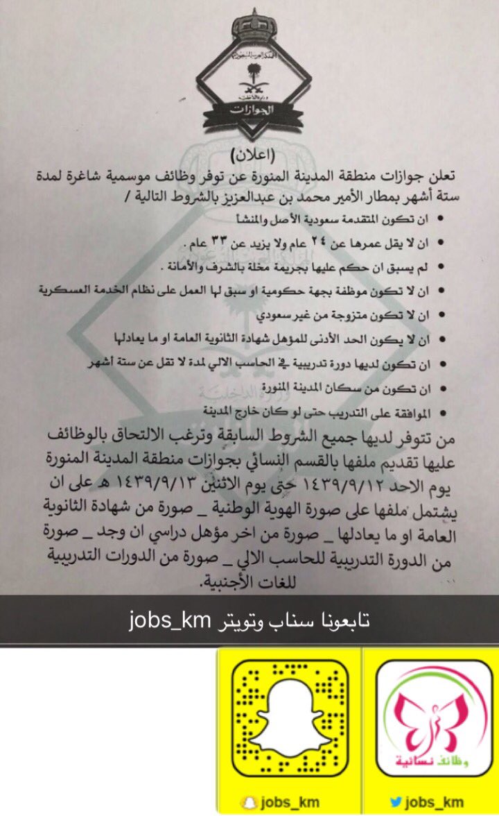 تقديم الجوازات للنساء 1439 رابط التسجيل في وظائف النساء على رتبة جندي في المديرية العامة للجوازات ثقفني
