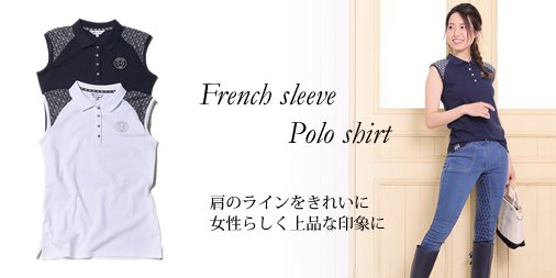 Jodhpurs ジョッパーズ 乗馬用品 ライフスタイル 日焼け対策してフレンチスリーブに挑戦 French Sleeve Polo Shirt T Co Qrhxwkxvgg 肩のラインをきれいに 女性らしく上品な印象に 馬 乗馬 ファッション コーディネート T Co