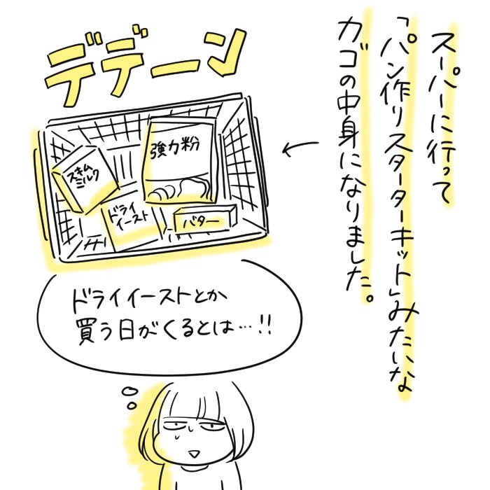 https://t.co/NdFGGwpKW8 ホームベーカリーをゲットしたときのことを描きました! 