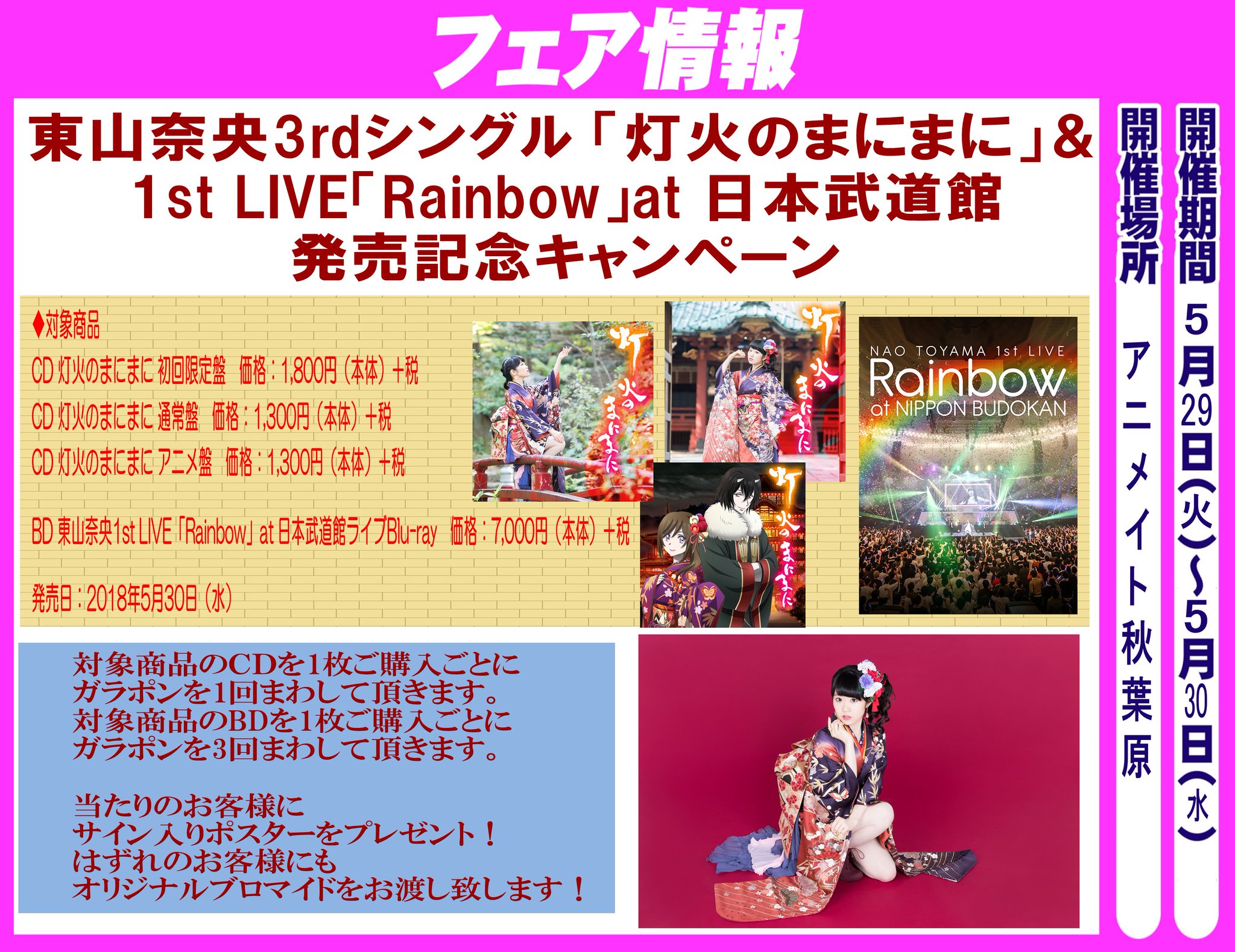 輝く高品質な 東山奈央 サイン Rainbow ポスター アイドル